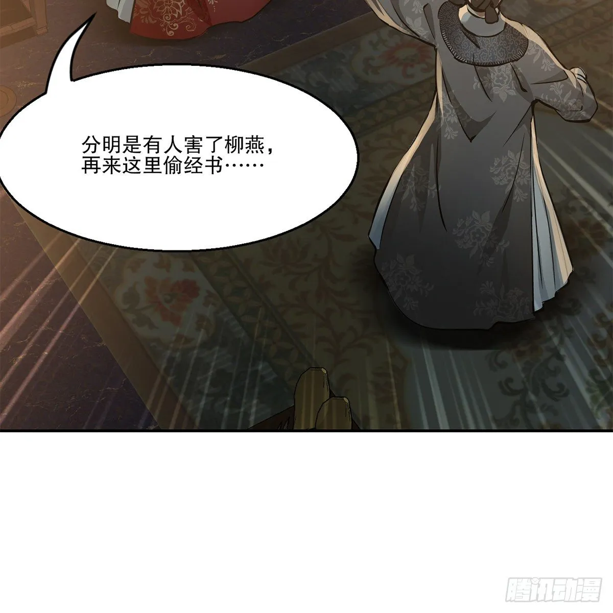 第一百零三话 螳螂捕蝉 第6页