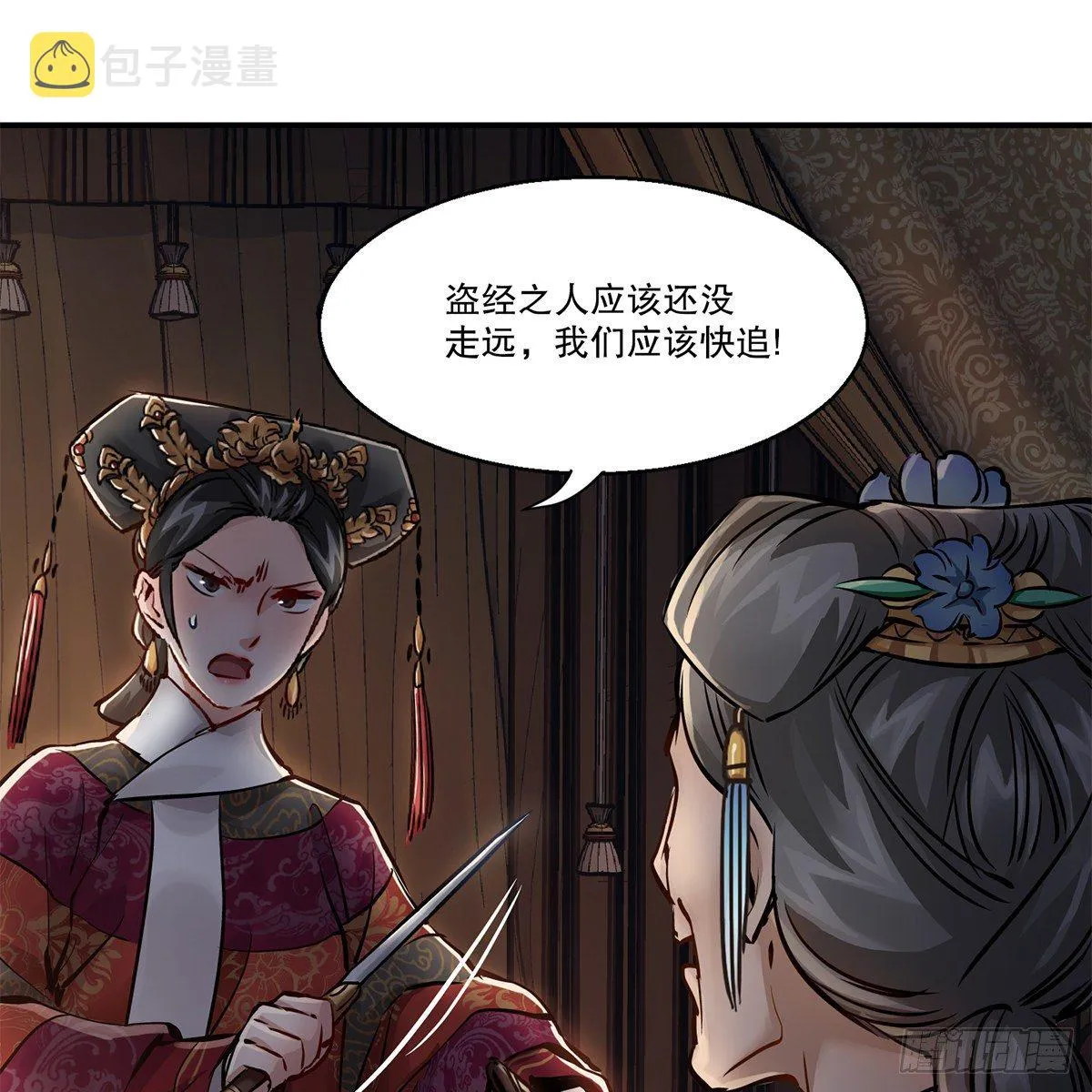 第一百零三话 螳螂捕蝉 第7页