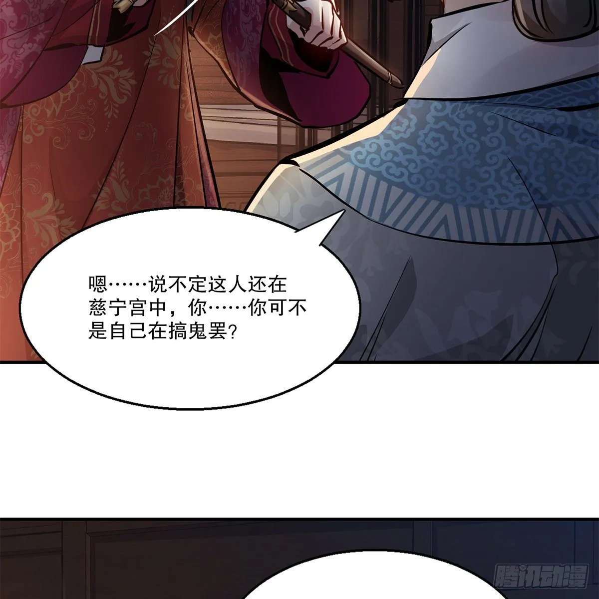第一百零三话 螳螂捕蝉 第8页