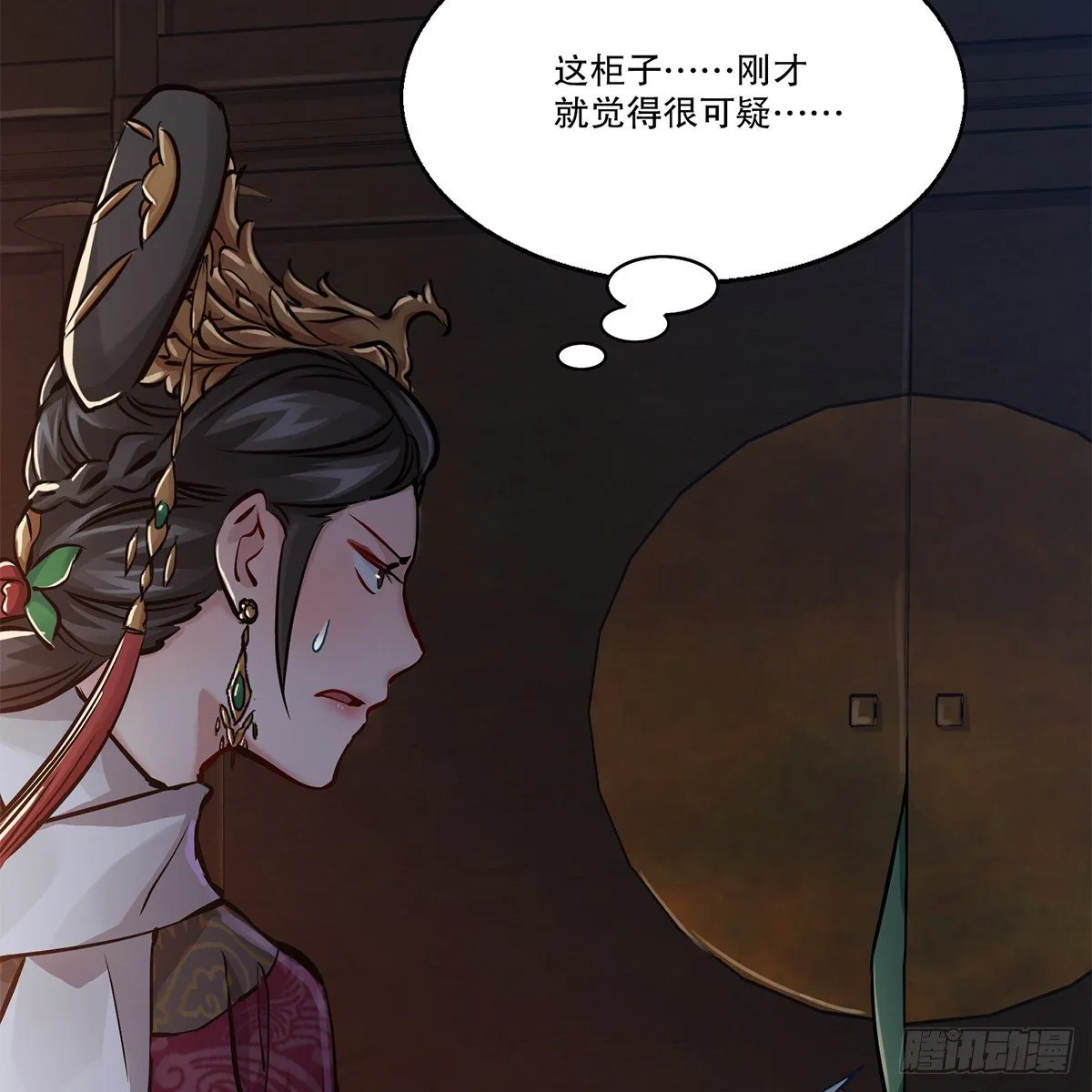 第一百零三话 螳螂捕蝉 第9页