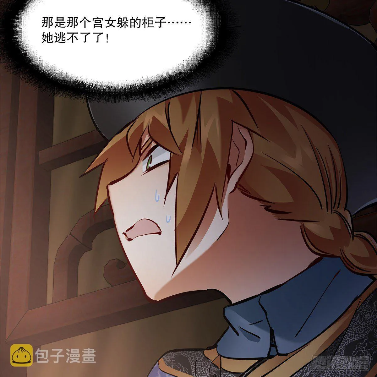 第一百零三话 螳螂捕蝉 第11页