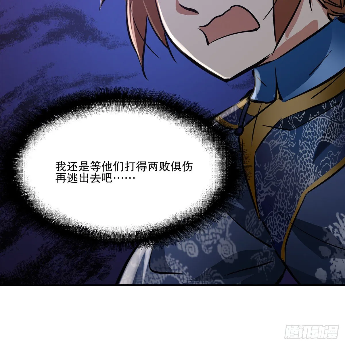 第一百零三话 螳螂捕蝉 第33页