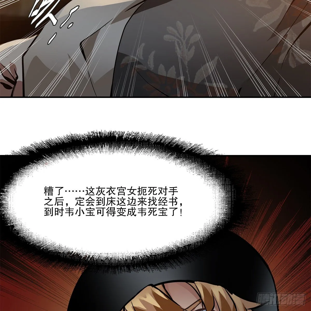 第一百零三话 螳螂捕蝉 第40页
