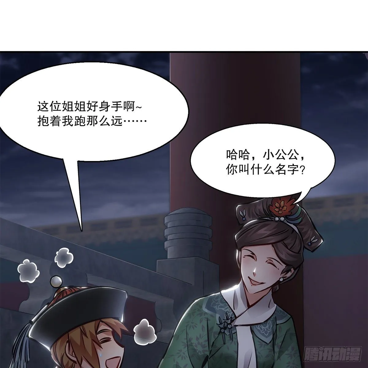 第一百零四话 紧急避险 第38页