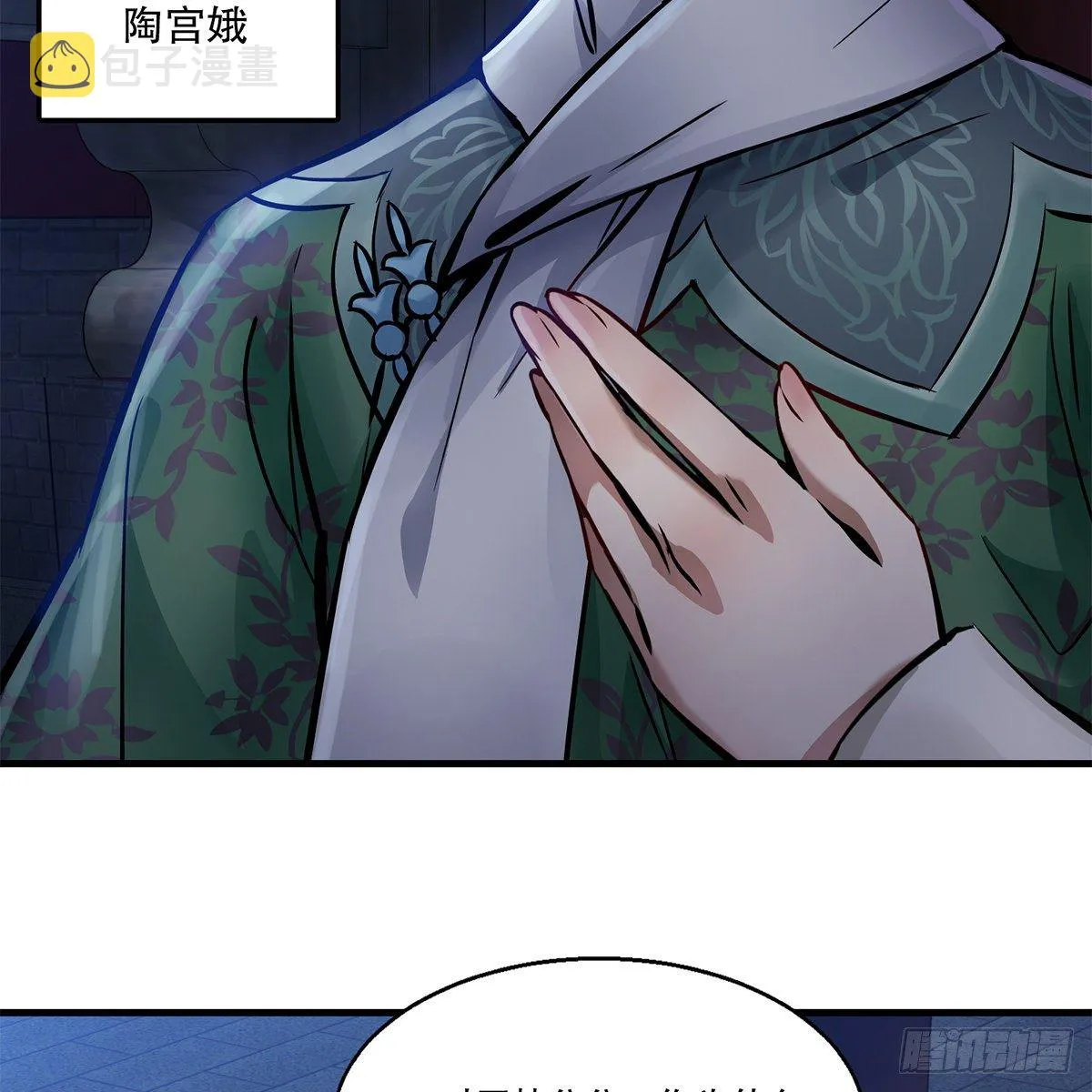 第一百零四话 紧急避险 第43页