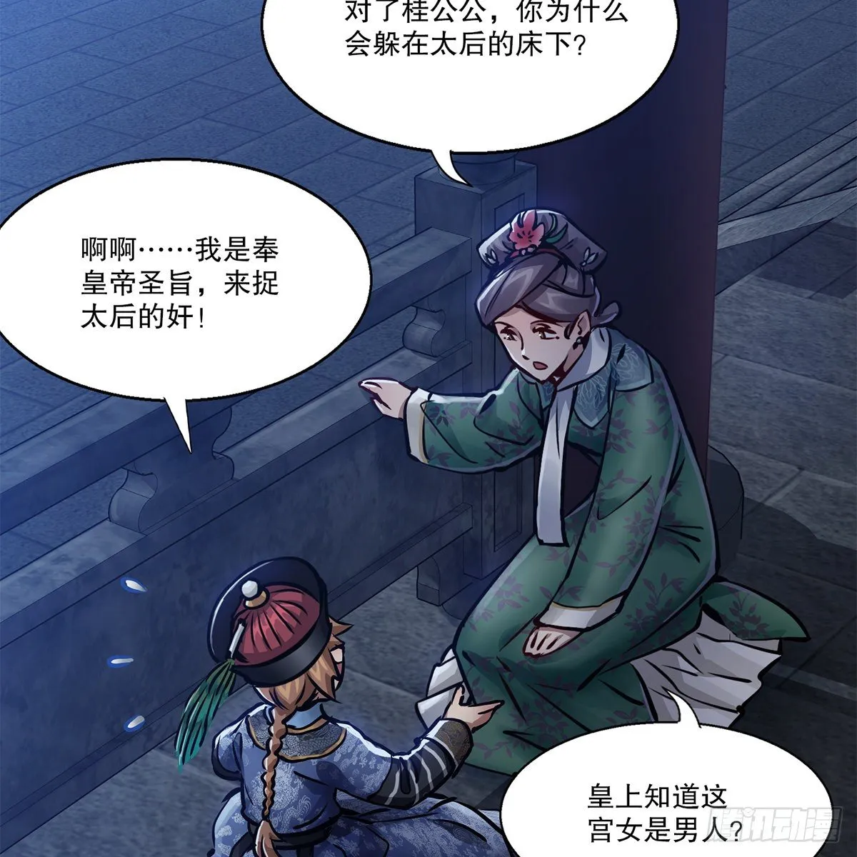 第一百零四话 紧急避险 第44页