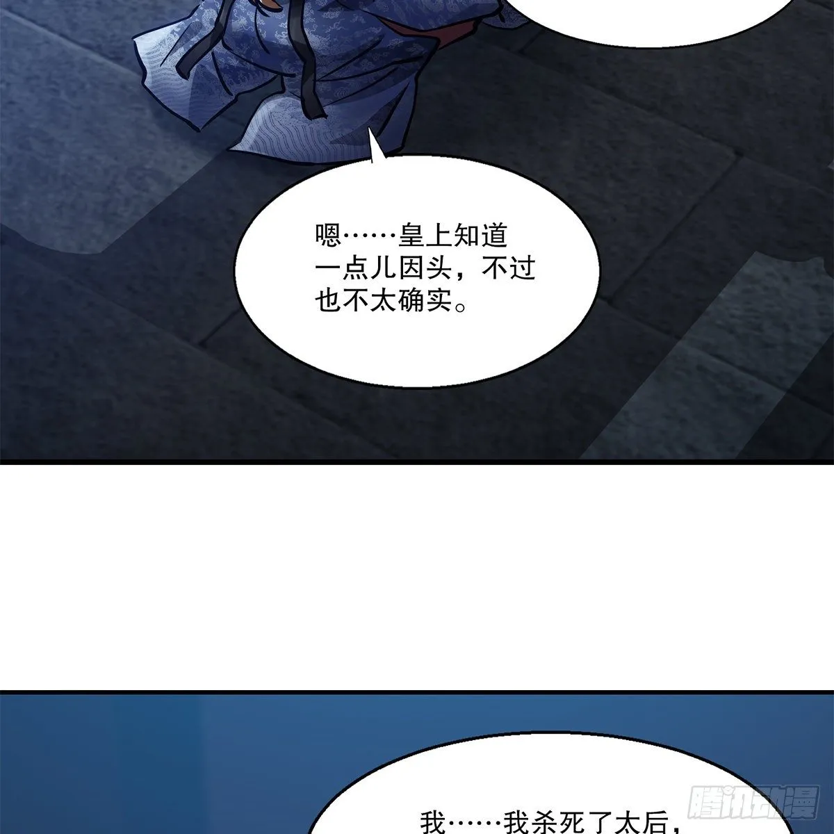 第一百零四话 紧急避险 第45页