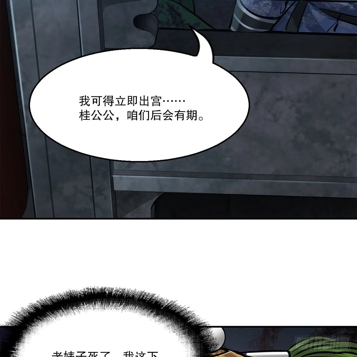 第一百零四话 紧急避险 第47页
