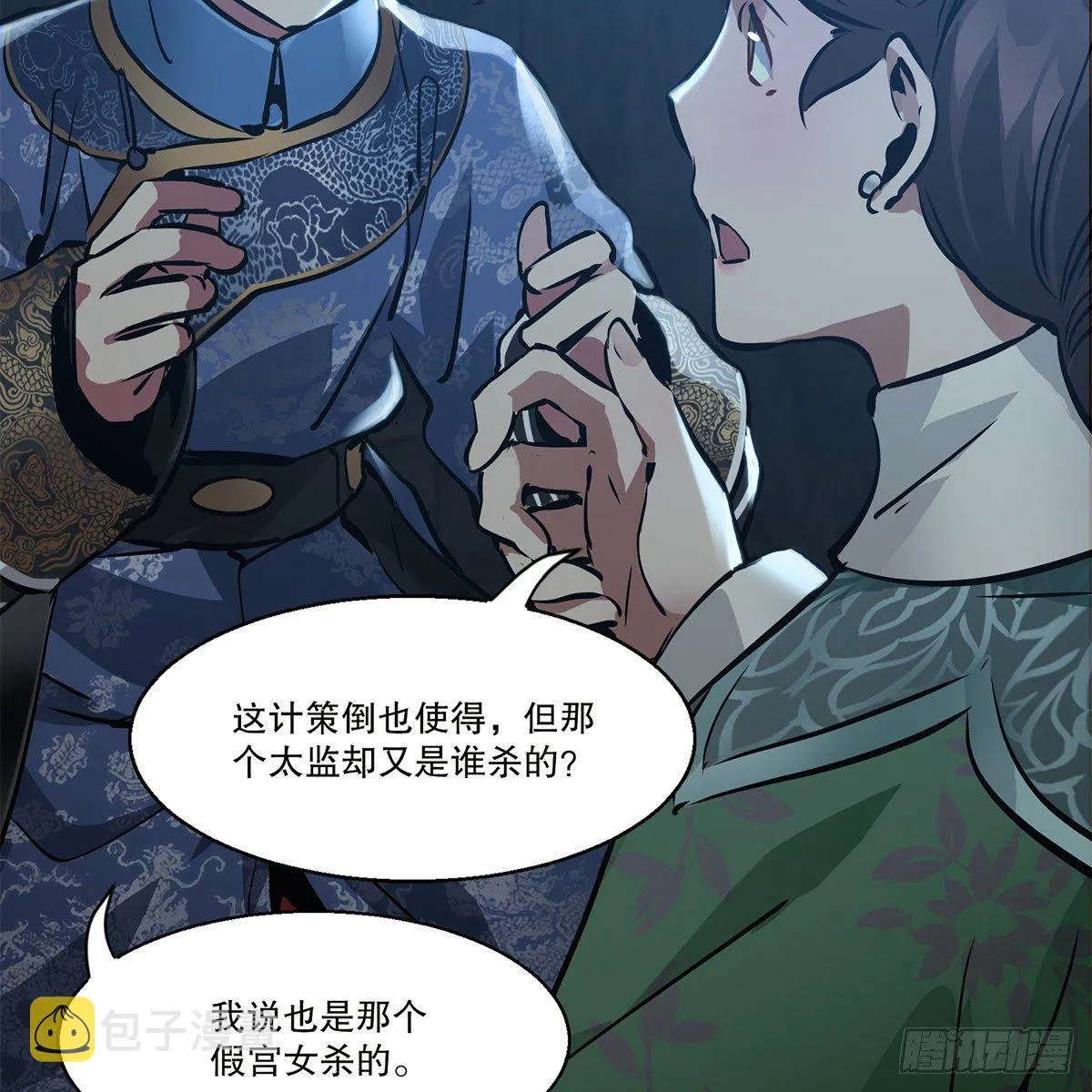 第一百零五话 太后没死 第4页