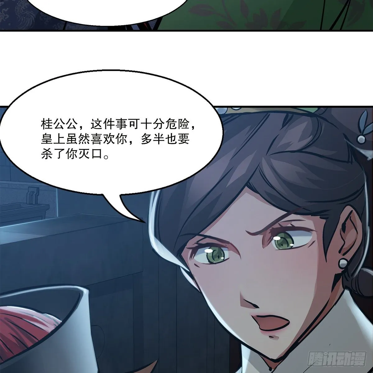 第一百零五话 太后没死 第5页