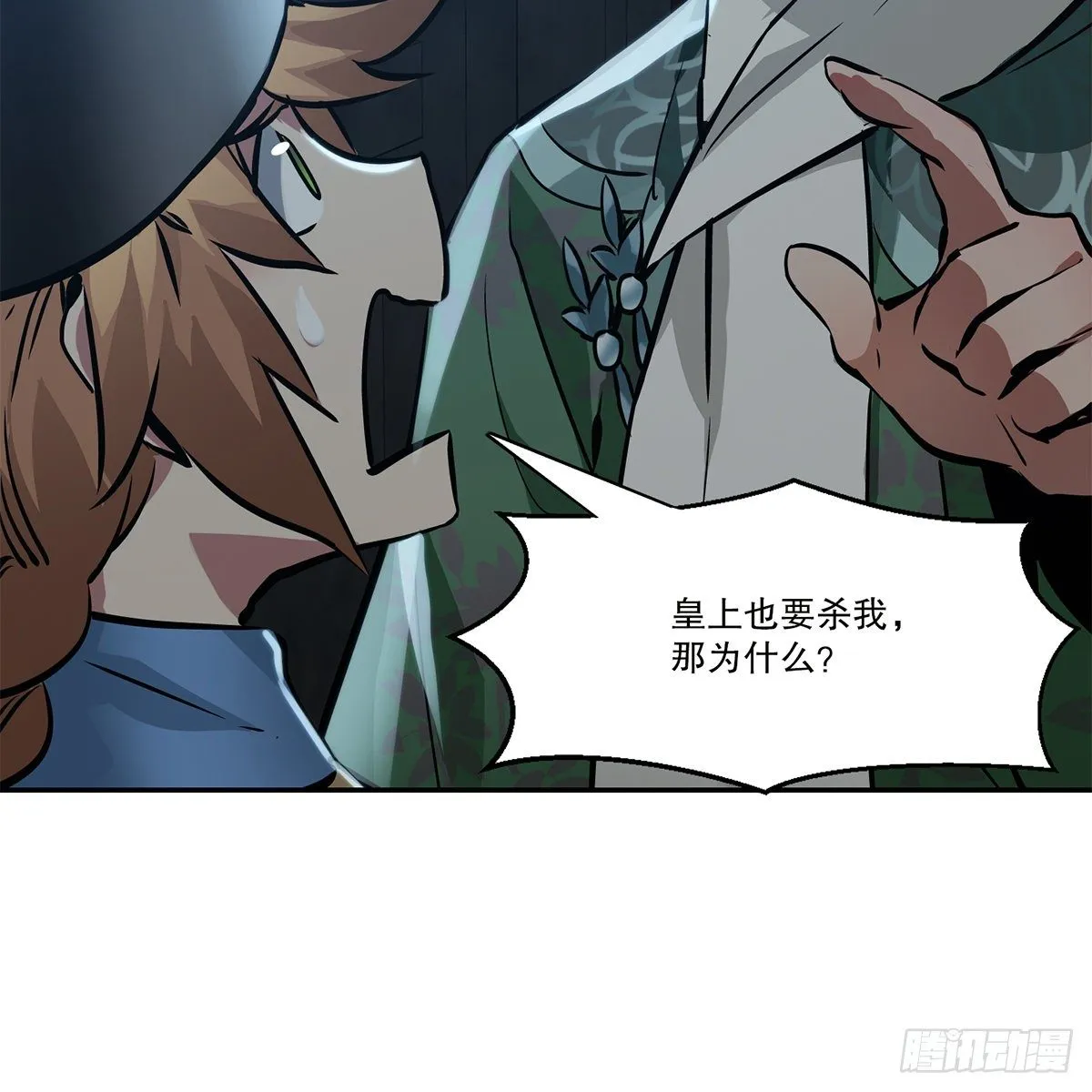 第一百零五话 太后没死 第6页
