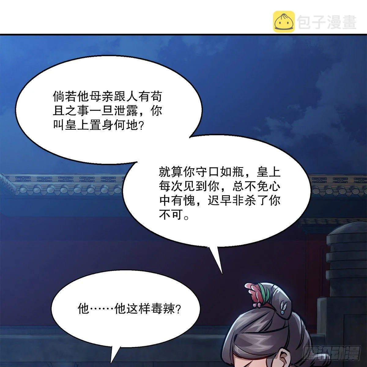 第一百零五话 太后没死 第7页