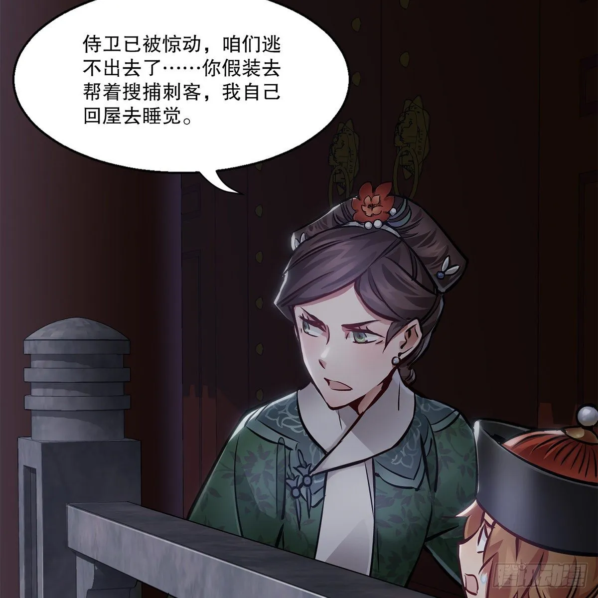 第一百零五话 太后没死 第11页