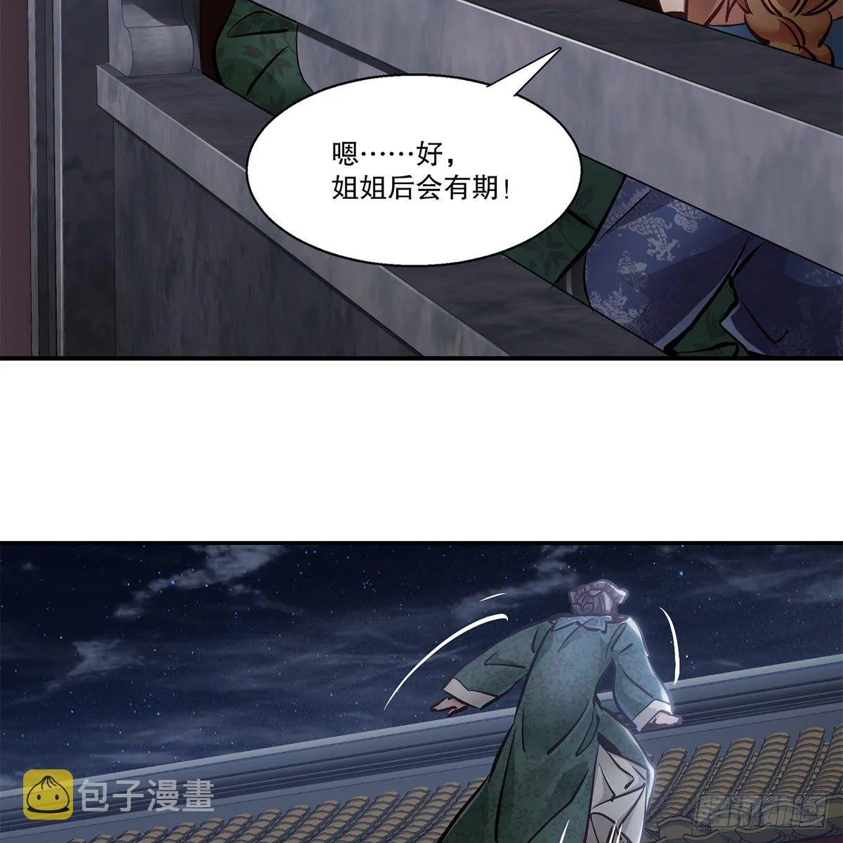 第一百零五话 太后没死 第12页