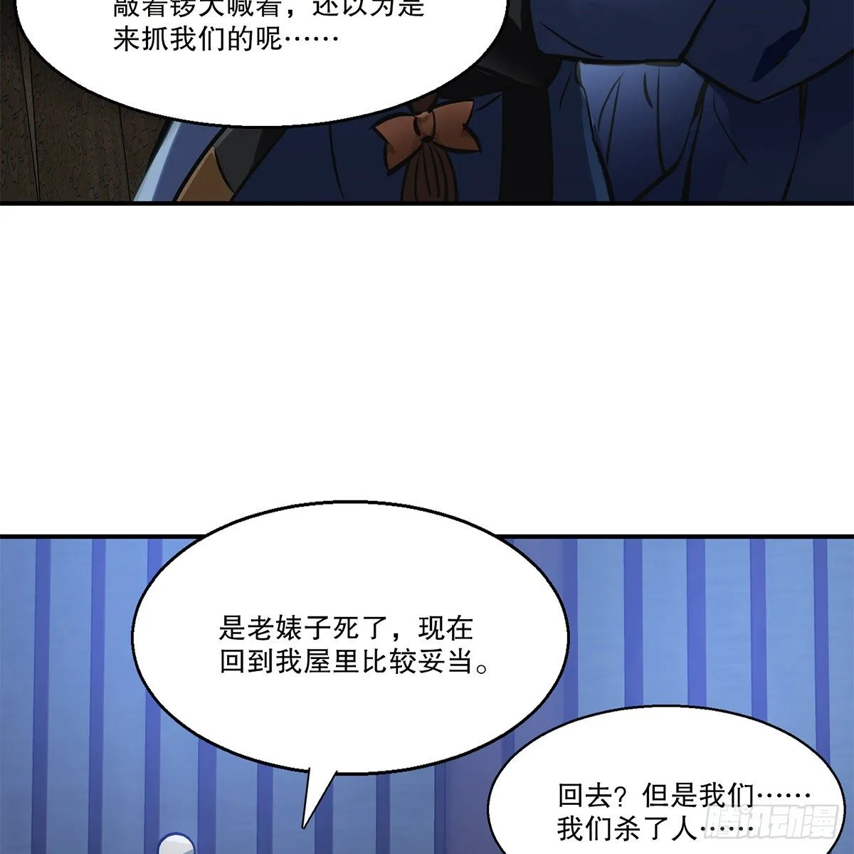 第一百零五话 太后没死 第22页