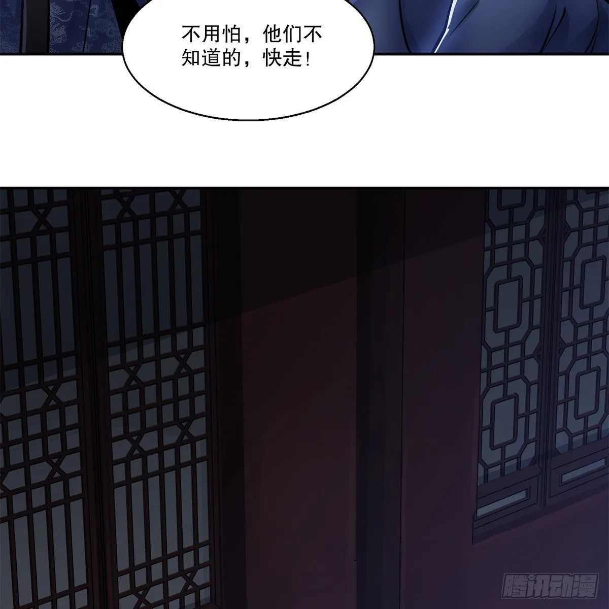 第一百零五话 太后没死 第24页
