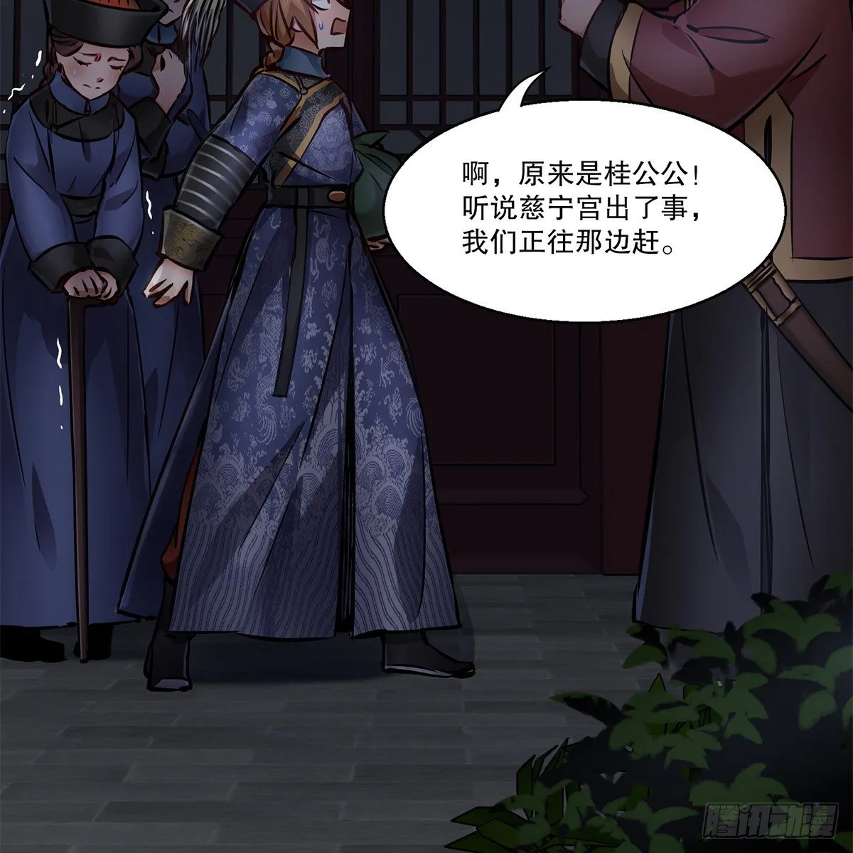 第一百零五话 太后没死 第29页