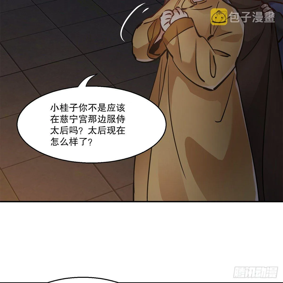 第一百零五话 太后没死 第43页