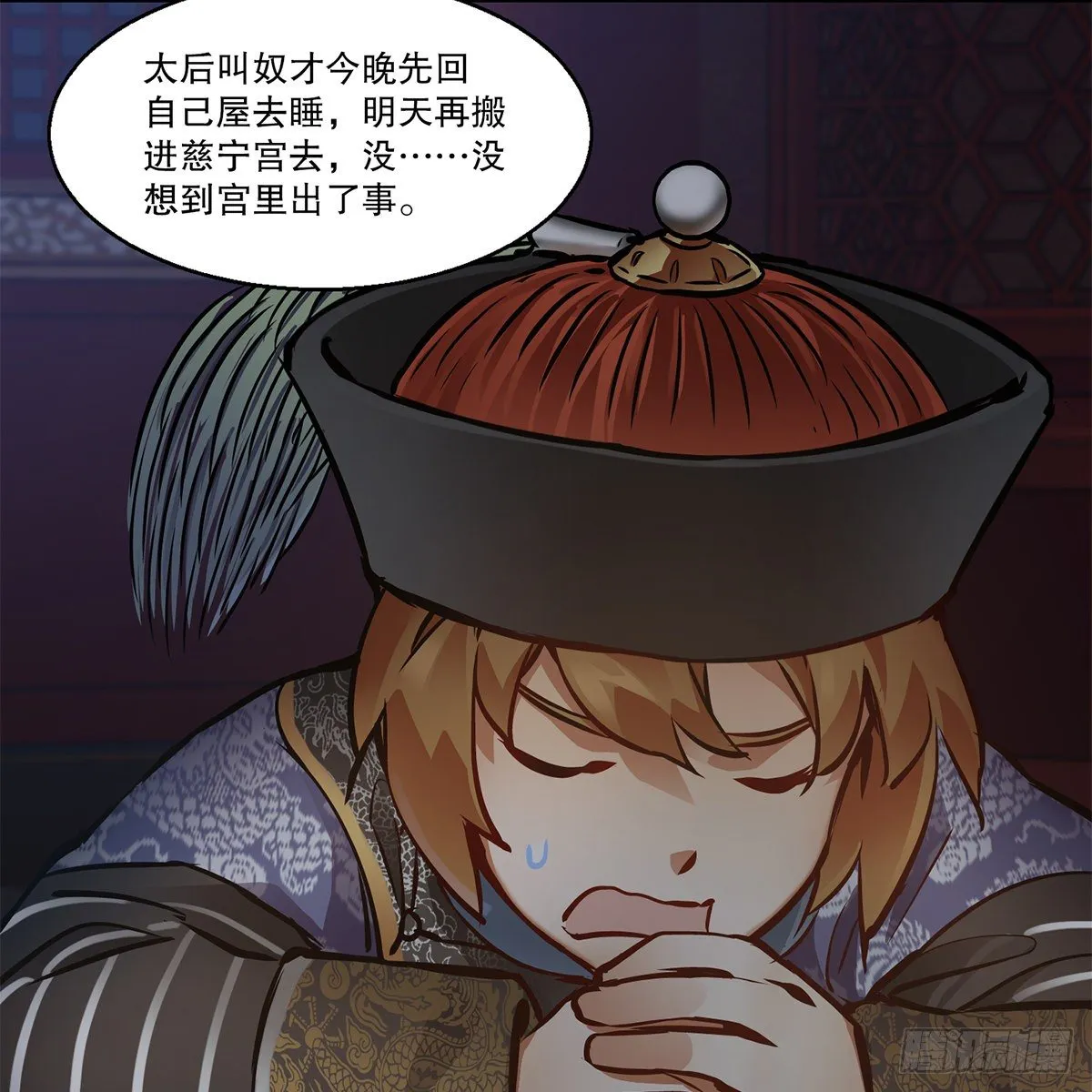第一百零五话 太后没死 第44页