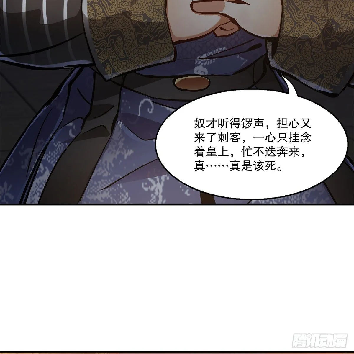 第一百零五话 太后没死 第45页