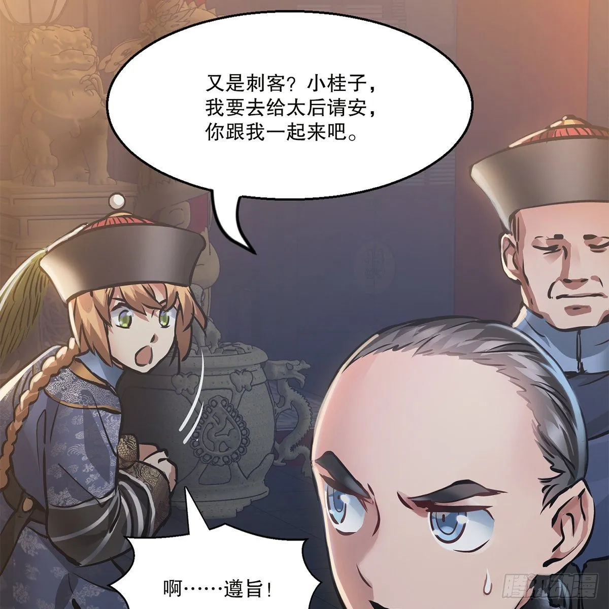第一百零五话 太后没死 第46页