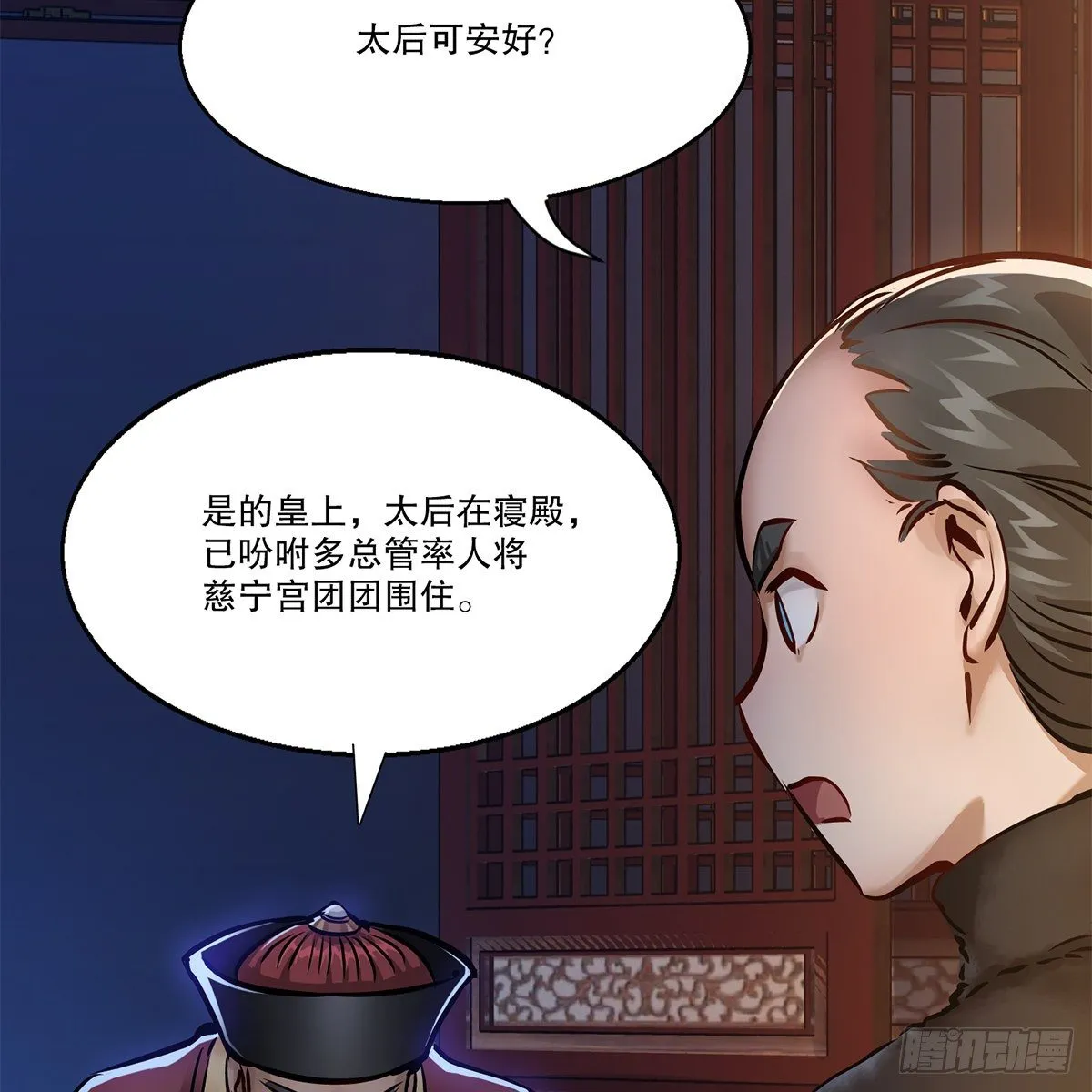 第一百零五话 太后没死 第50页
