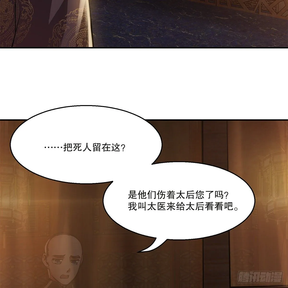 第一百零六话 我不是太监 第12页