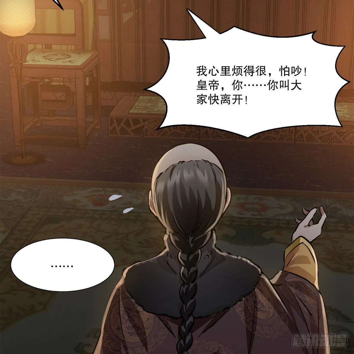 第一百零六话 我不是太监 第15页