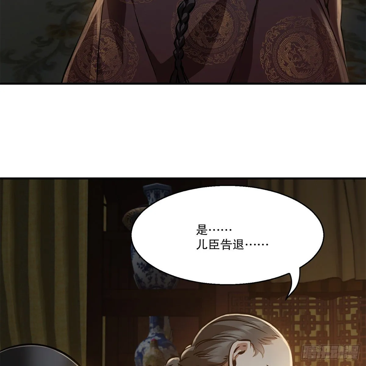 第一百零六话 我不是太监 第16页