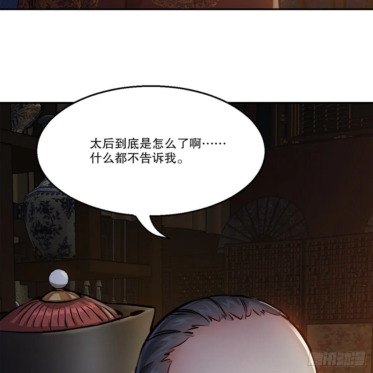 第一百零六话 我不是太监 第18页