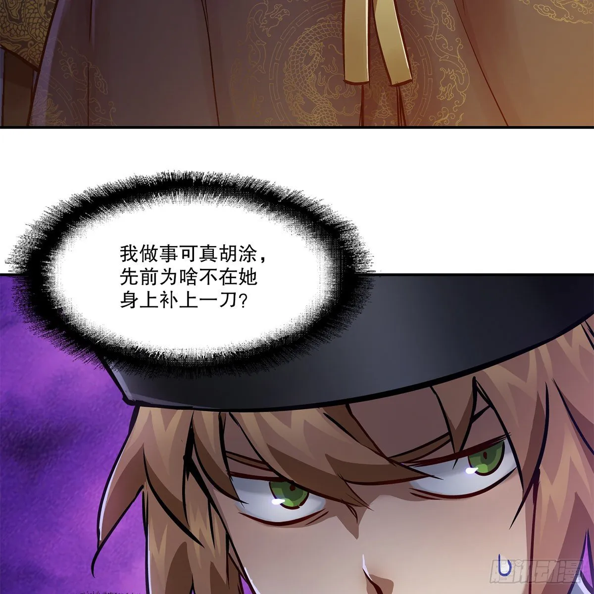 第一百零六话 我不是太监 第20页