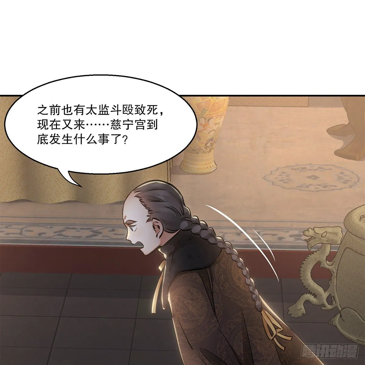 第一百零六话 我不是太监 第23页
