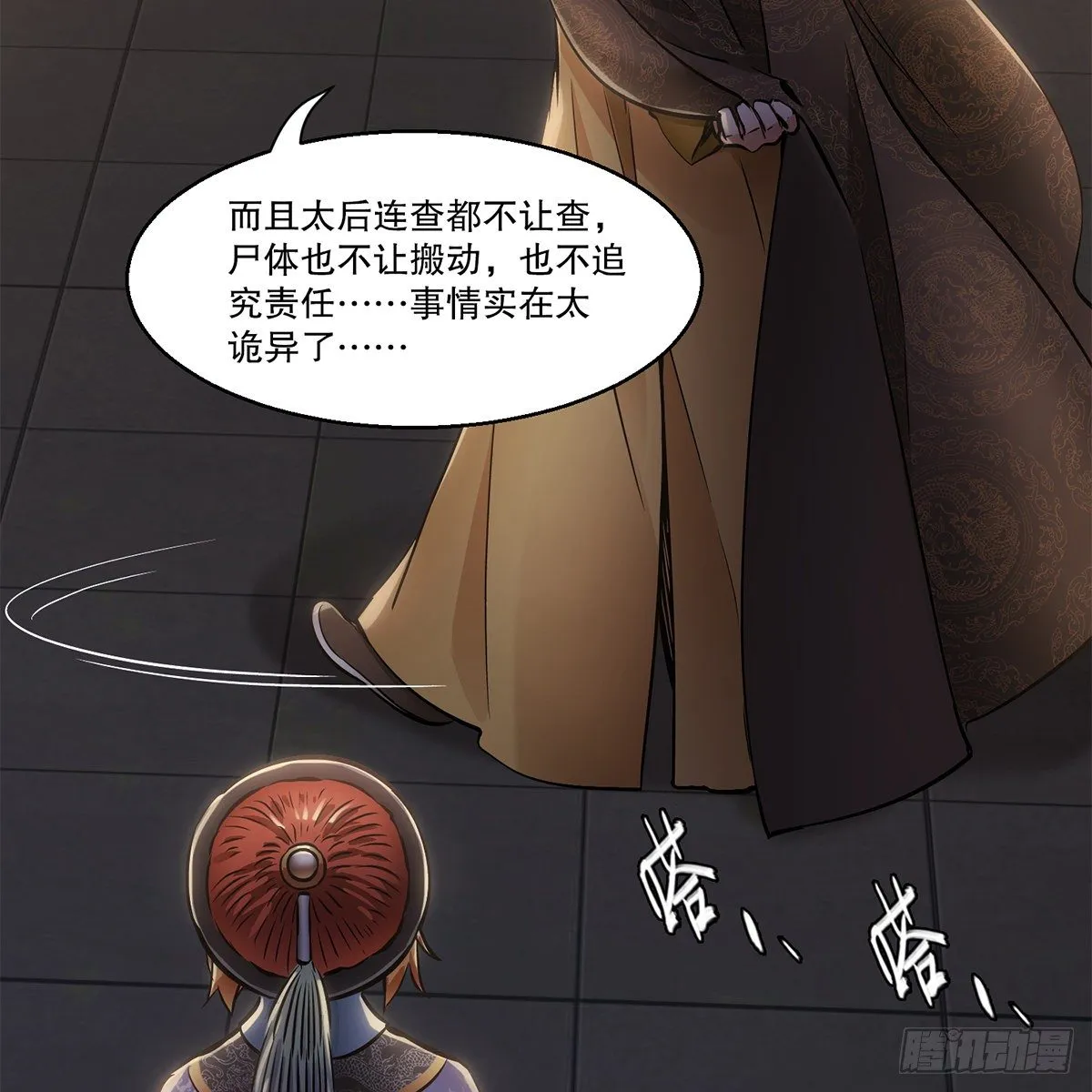 第一百零六话 我不是太监 第24页
