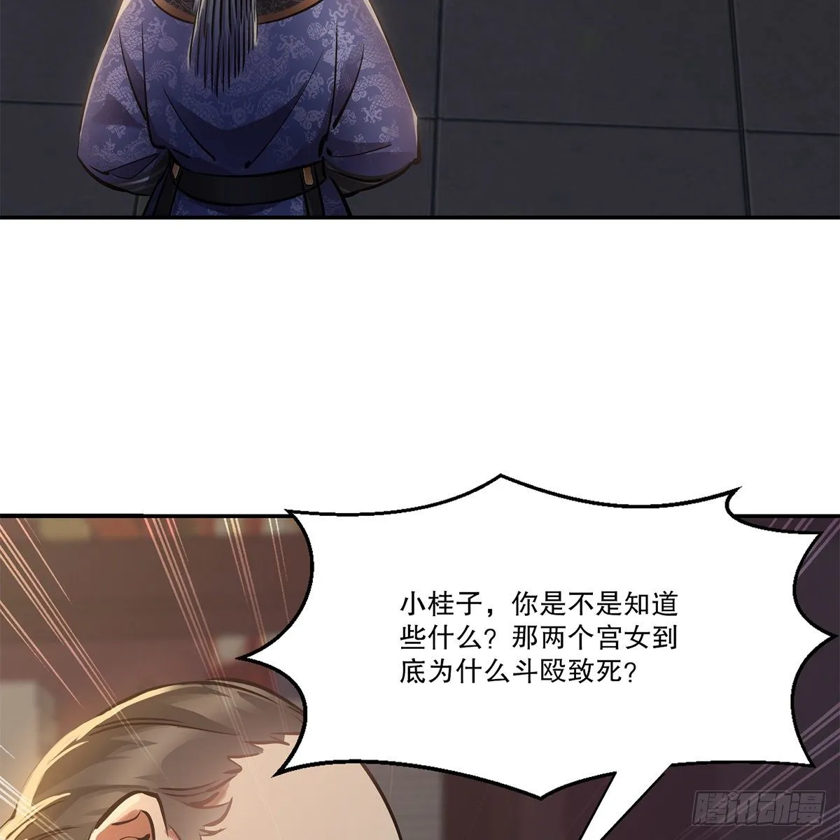 第一百零六话 我不是太监 第25页