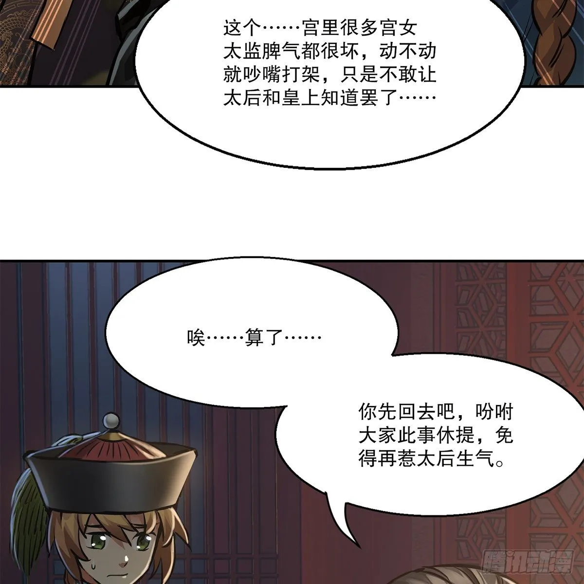 第一百零六话 我不是太监 第27页