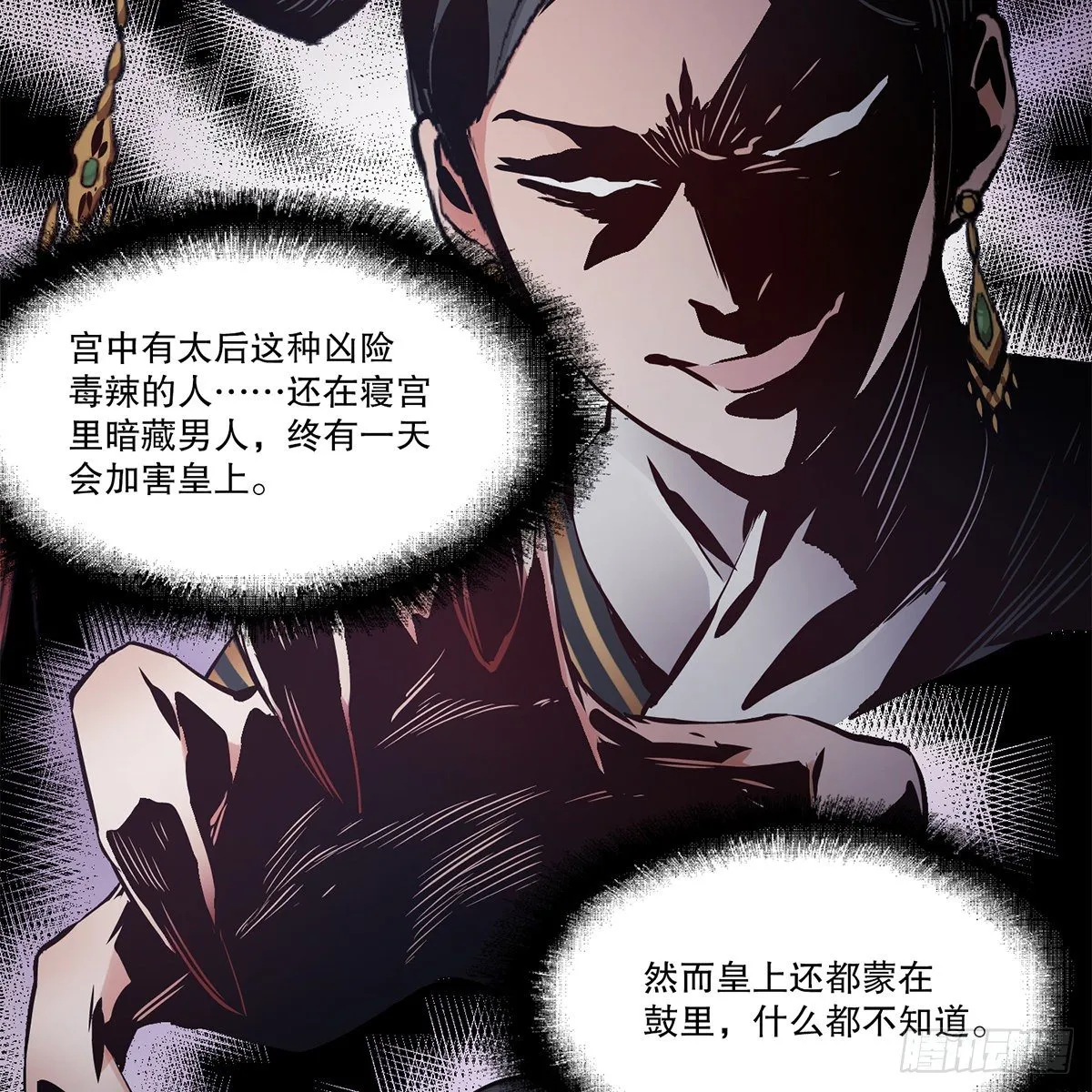 第一百零六话 我不是太监 第31页
