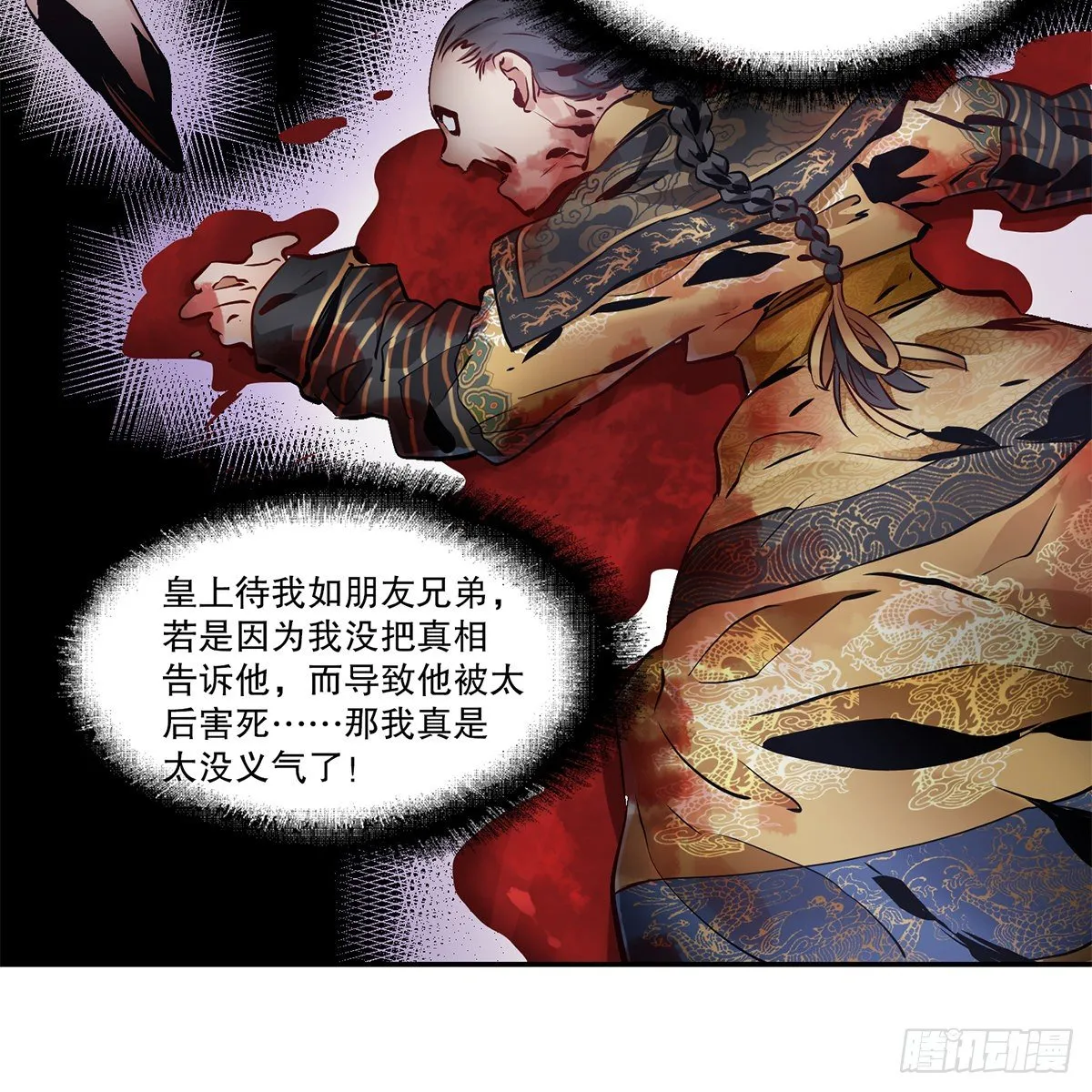 第一百零六话 我不是太监 第32页