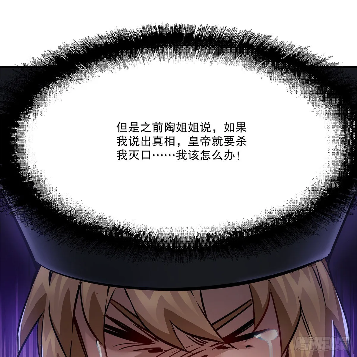 第一百零六话 我不是太监 第33页