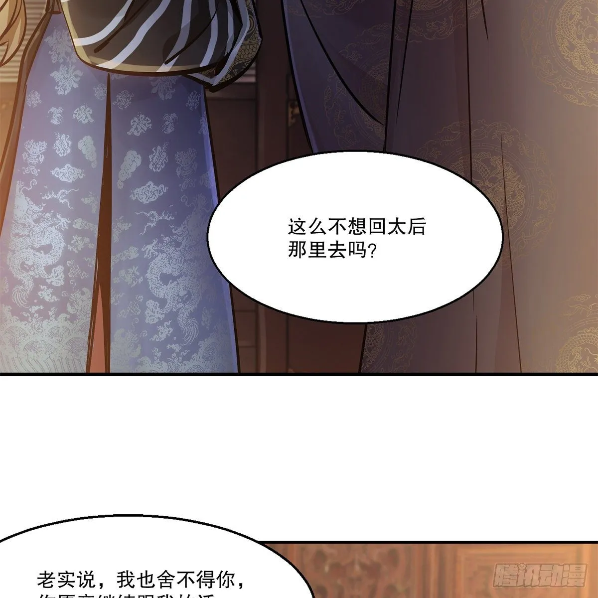 第一百零六话 我不是太监 第36页