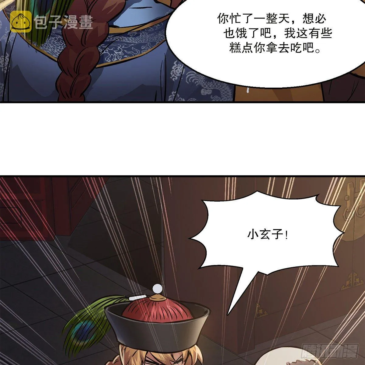 第一百零六话 我不是太监 第38页