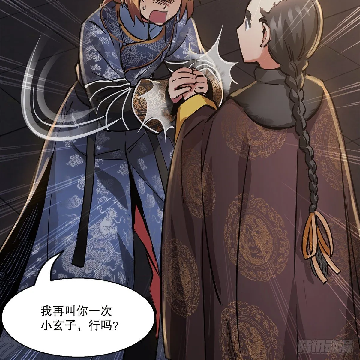 第一百零六话 我不是太监 第39页