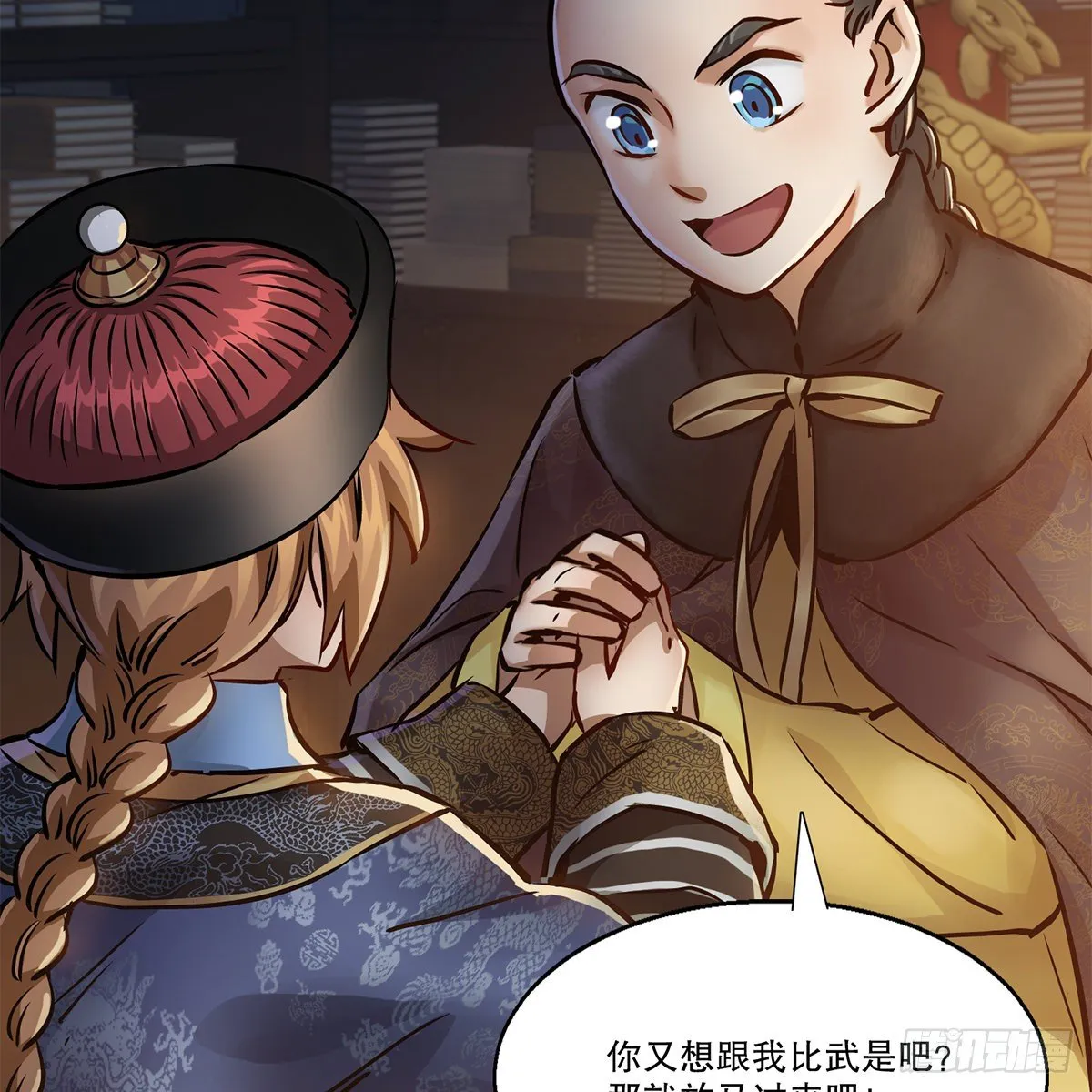 第一百零六话 我不是太监 第41页