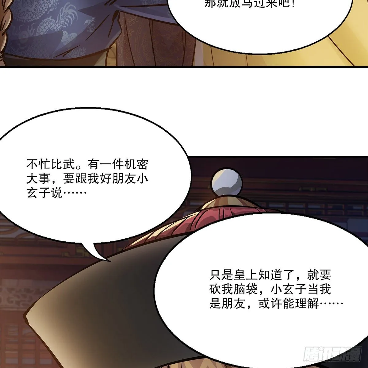 第一百零六话 我不是太监 第42页