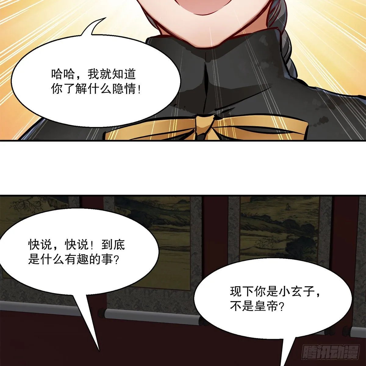 第一百零六话 我不是太监 第45页