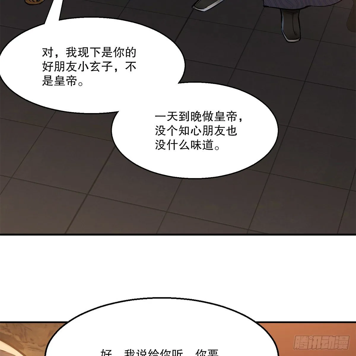 第一百零六话 我不是太监 第47页
