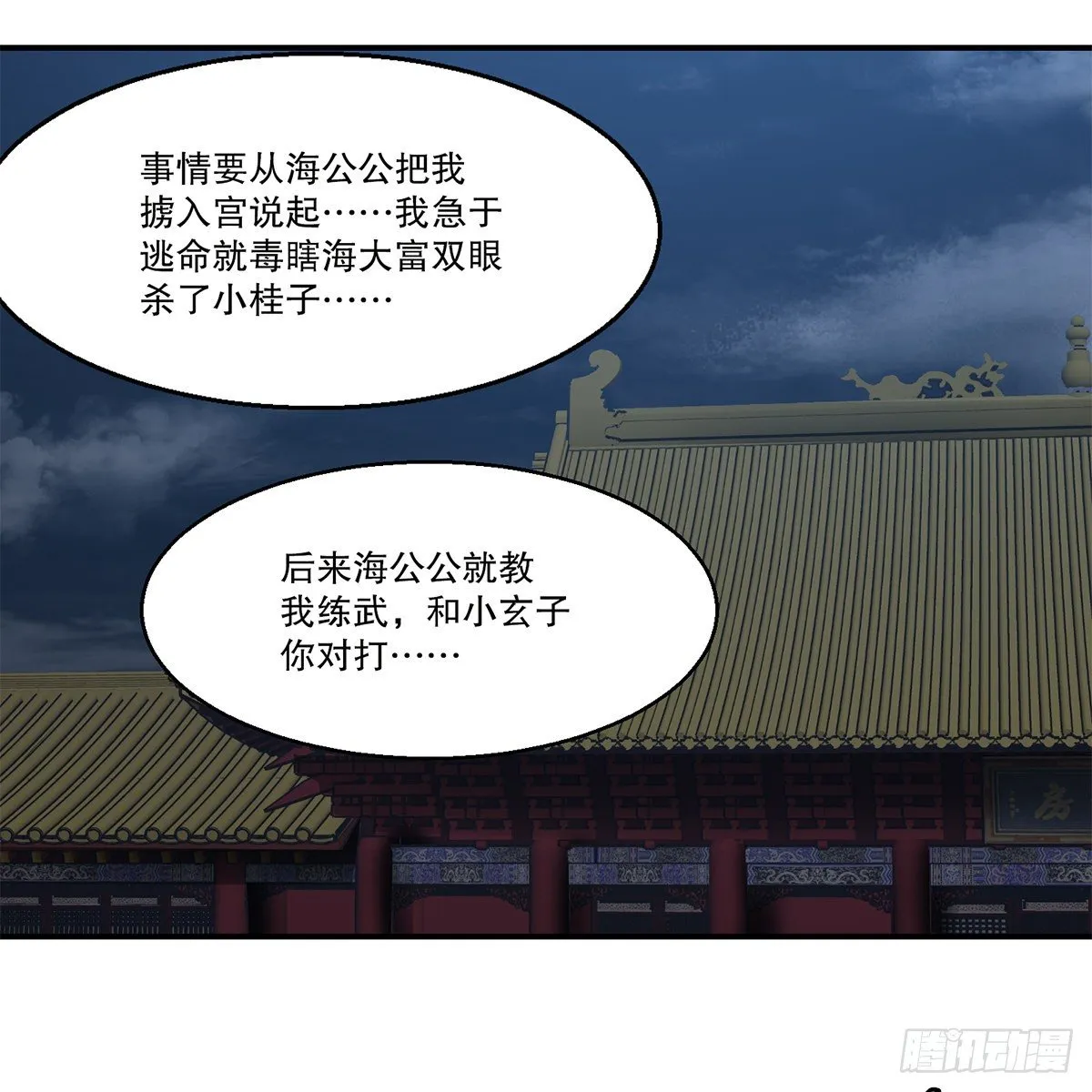 第一百零七话 和盘托出 第7页