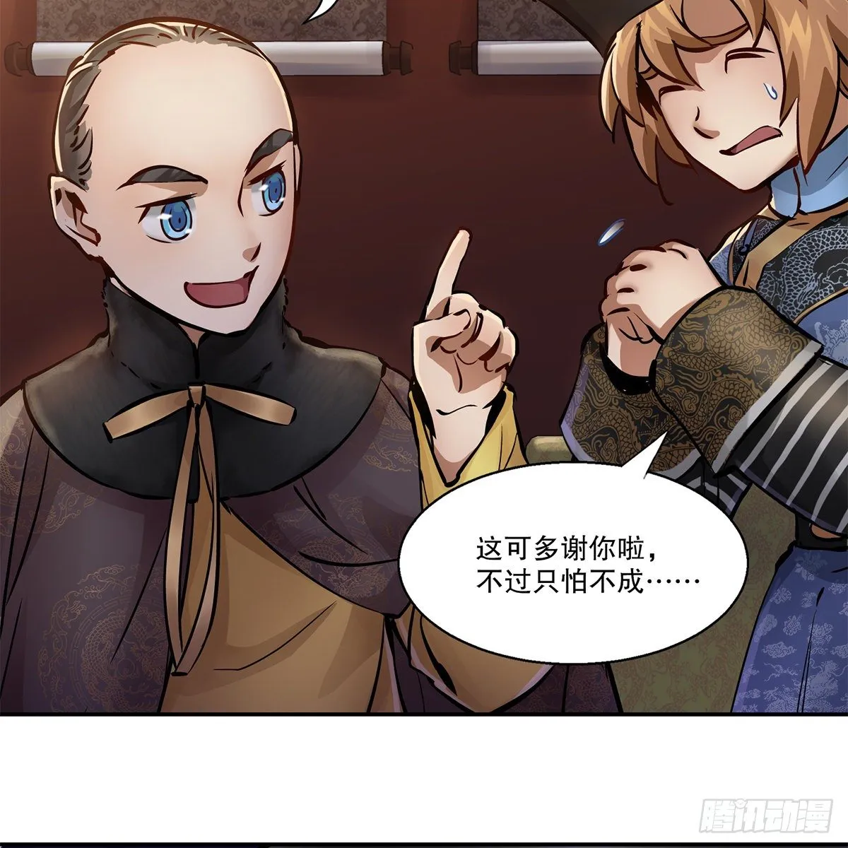 第一百零七话 和盘托出 第15页