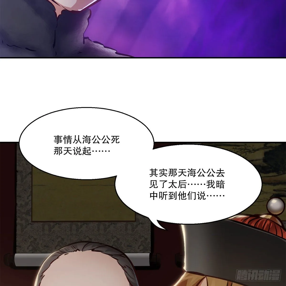 第一百零七话 和盘托出 第18页