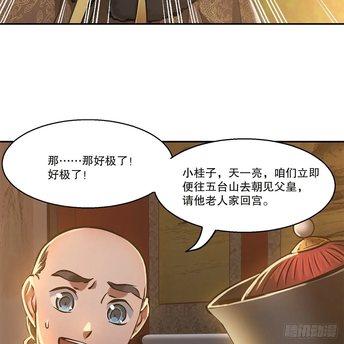 第一百零七话 和盘托出 第22页