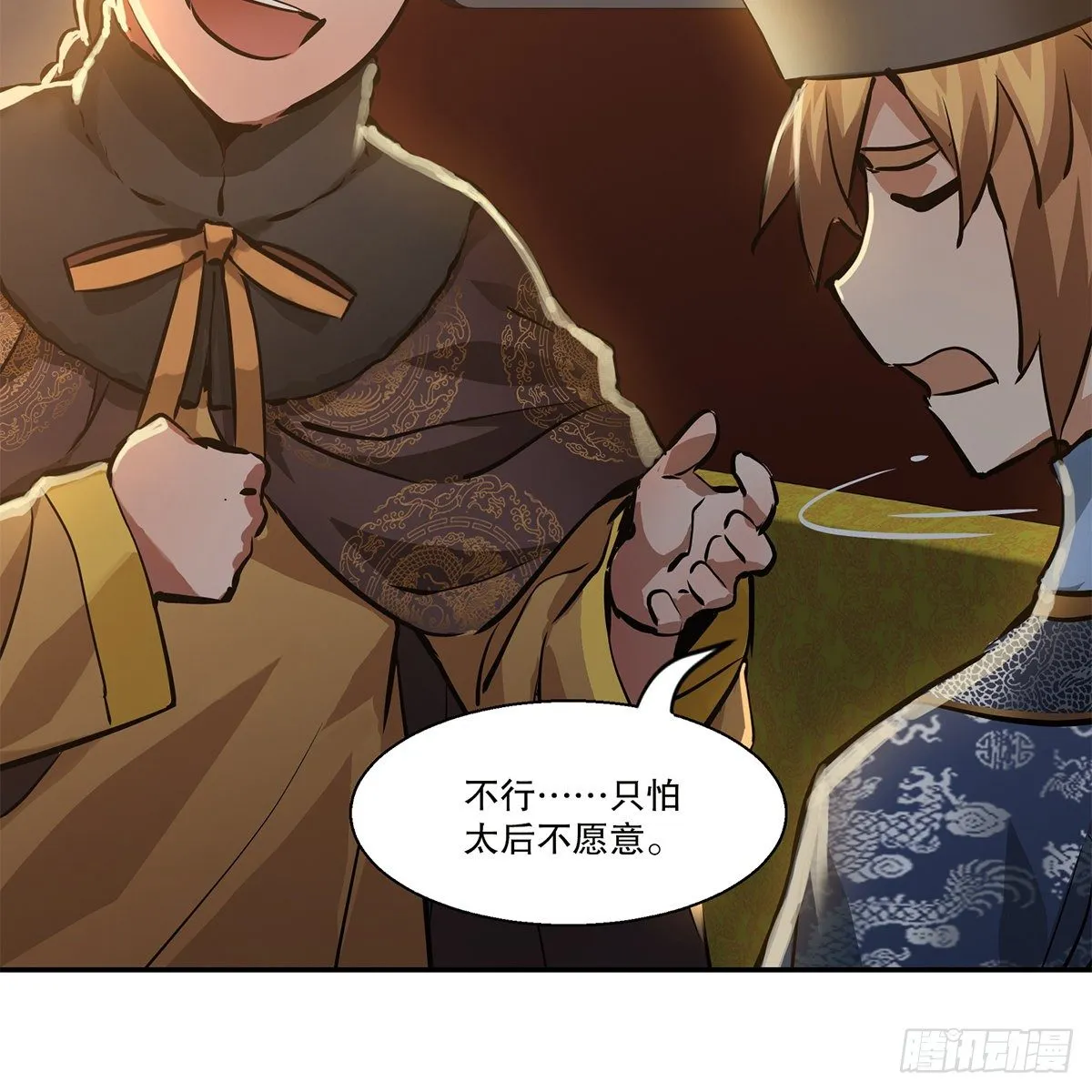 第一百零七话 和盘托出 第23页